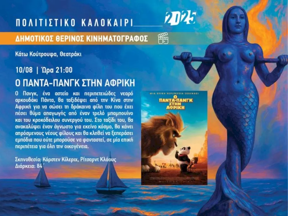dimos-voreias-kynourias-|-provoli-tis-paidikis-tainias-“o-panta-–-pangk-stin-afriki”-sto-theatraki-sta-kato-koutroufa