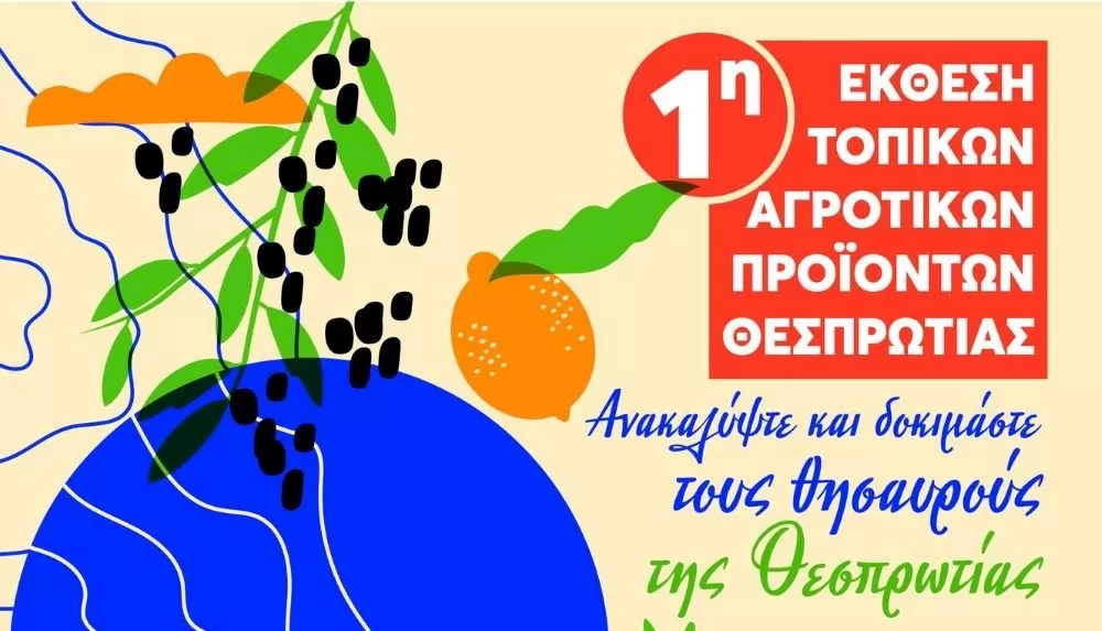 1i-ekthesi-topikon-agrotikon-proionton-thesprotias-stin-igoumenitsa