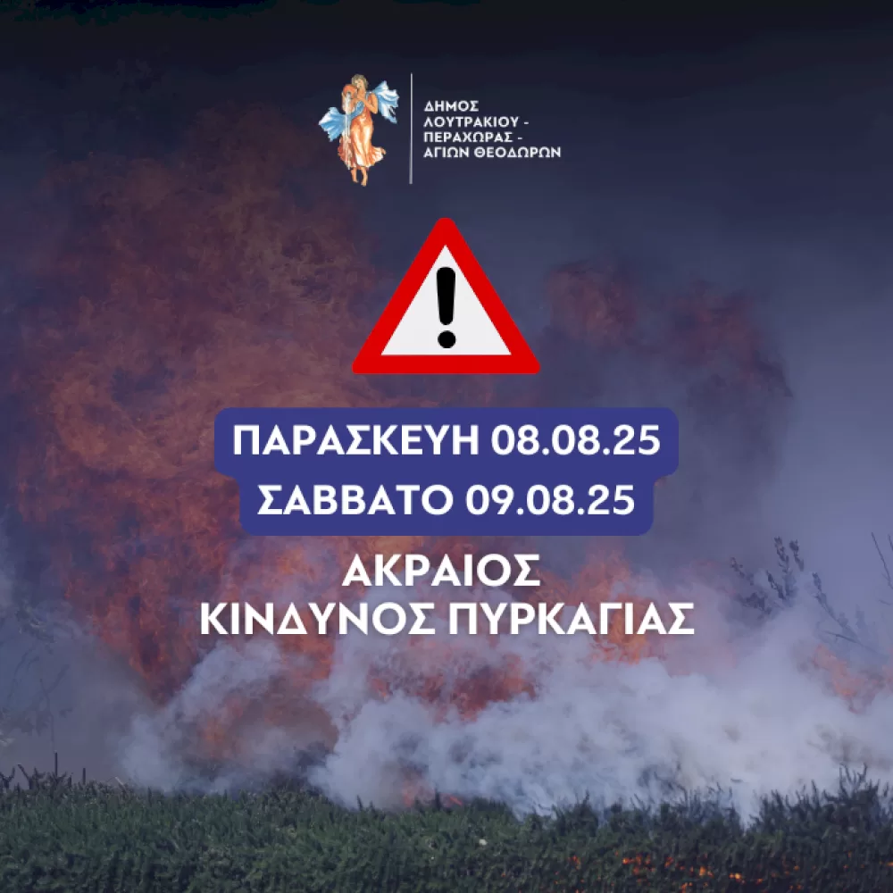 08-&-0908.25-|-akraios-kindynos pyrkagias