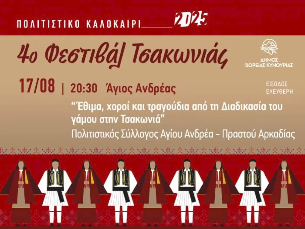 teleftaios-stathmos-tou-4o-festival-tsakonias-einai-o-agios-andreas!