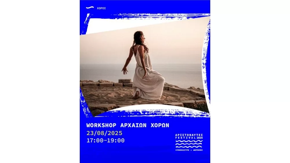 aristonaftes-2025-workshop-sygchronou-teletourgikou-chorou-savvato-26-avgoustou