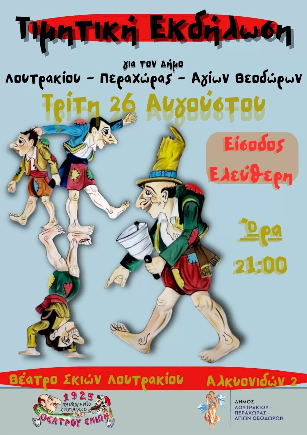 timitiki-ekdilosi