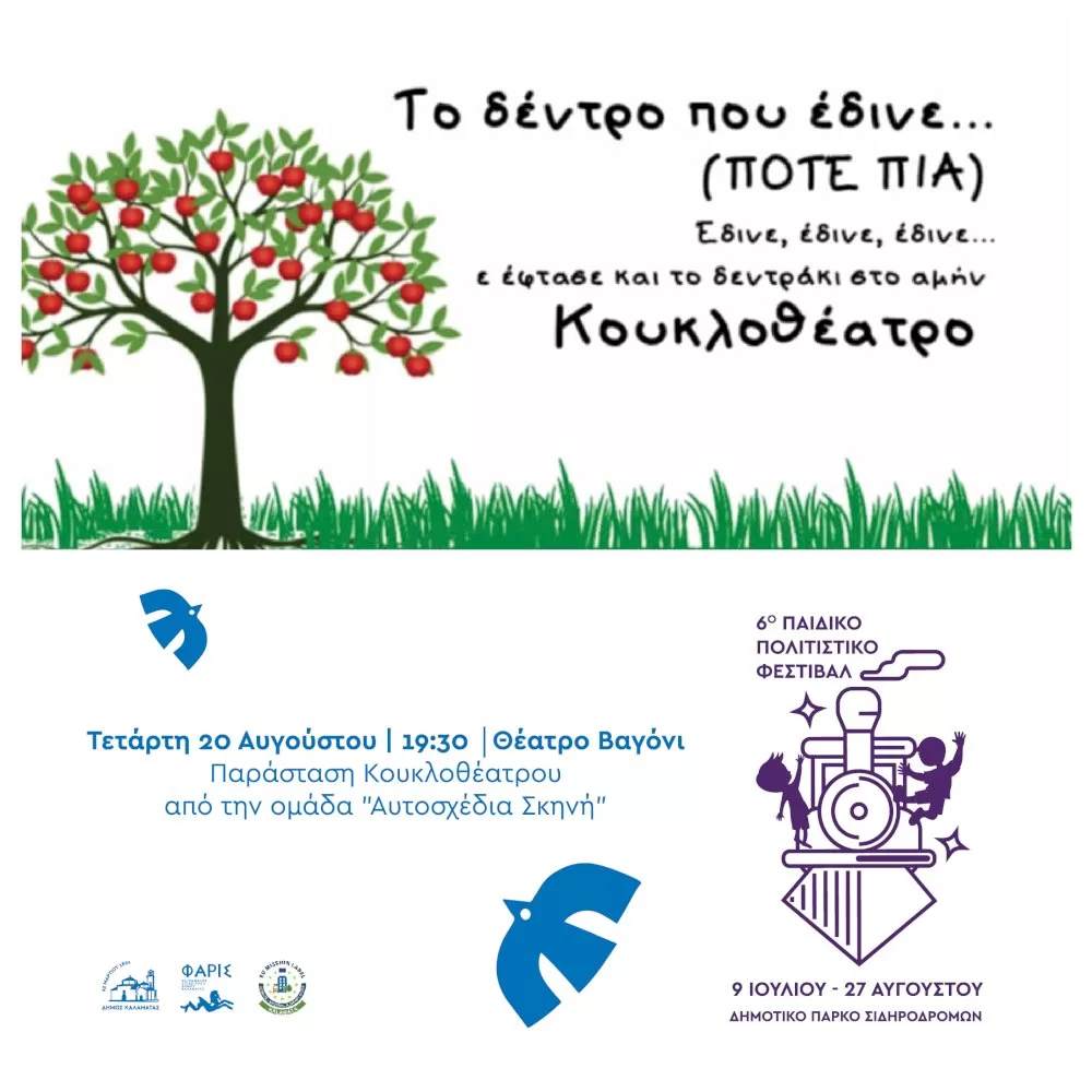 synechizetai-to-6o-paidiko-politistiko-festival-tou-dimou-kalamatas
