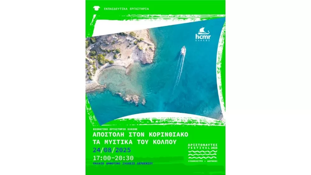 aristonalytes-2025-apostoli-ston-korinthiako-ta-mystika-tou-kolpou-kyriaki-24-avgoustou