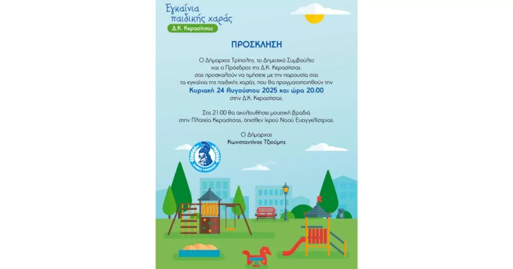 egkainia-paidikis-charas-sti-dk.-kerasitsas