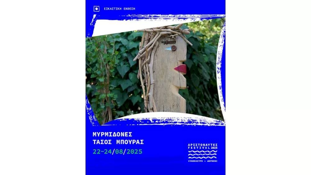 aristonaftes-2025-ektheseis-oi-myrmidones-tou-tasou-mpoura