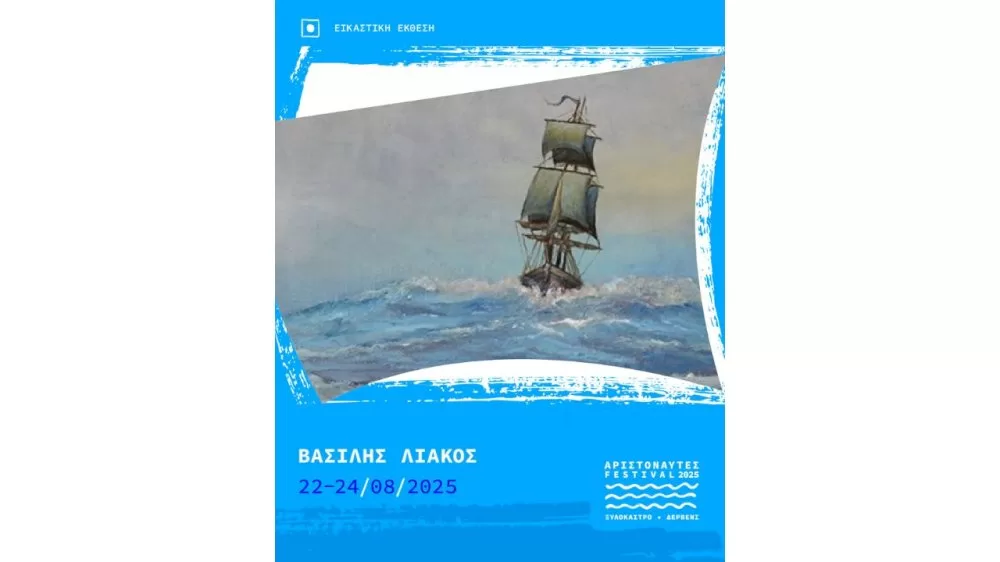 aristonaftes-2025-ektheseis-vasilis-liakos:-ekthesi-zografikis