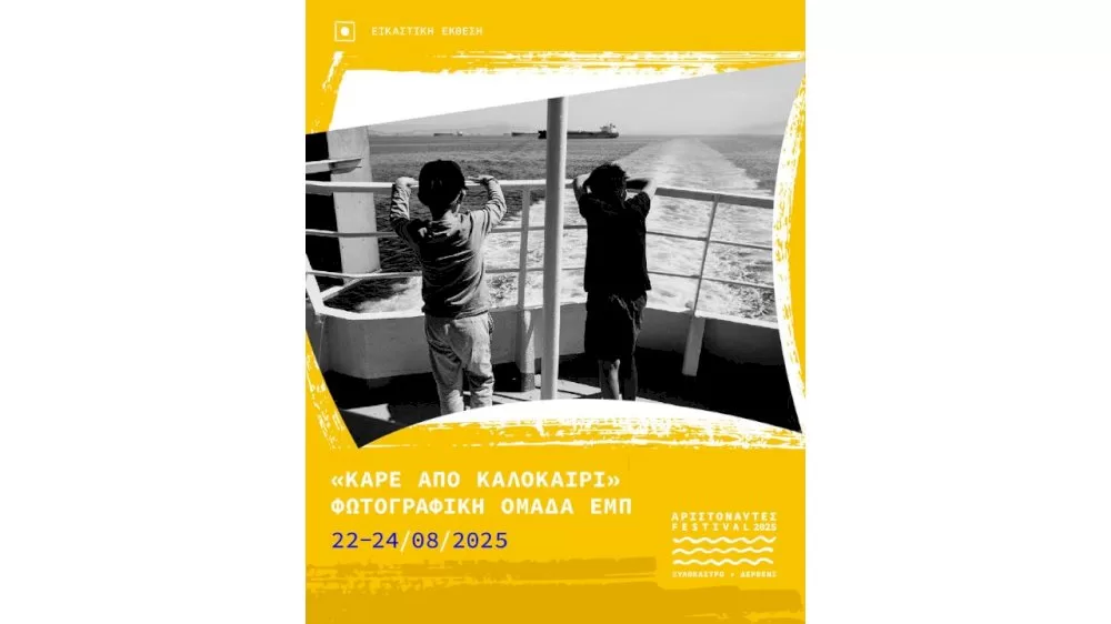 aristonaftes-2025-ektheseis-kare-apo-kalokairi,fotografiki-ekthesi-apo-to-emp