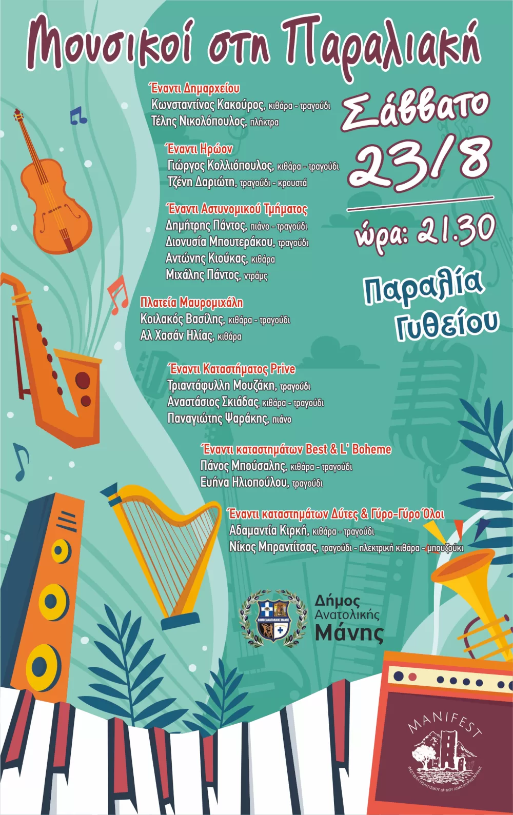 mousiki-ekdilosi-me-mpantes-kata-mikos-tis-paraliakis-gytheiou
