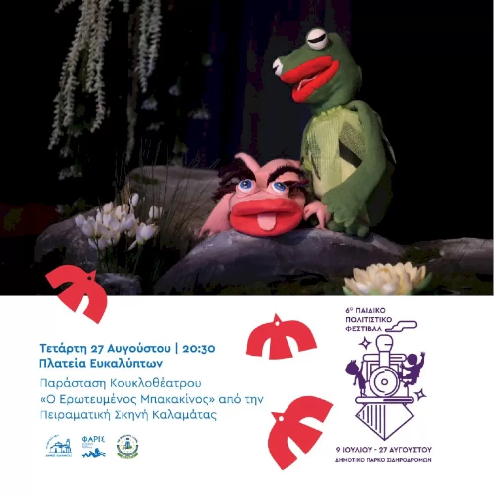 me-kouklotheatro-oloklironetai-to-6o-paidiko-politistiko-festival-tou-dimou-kalamatas