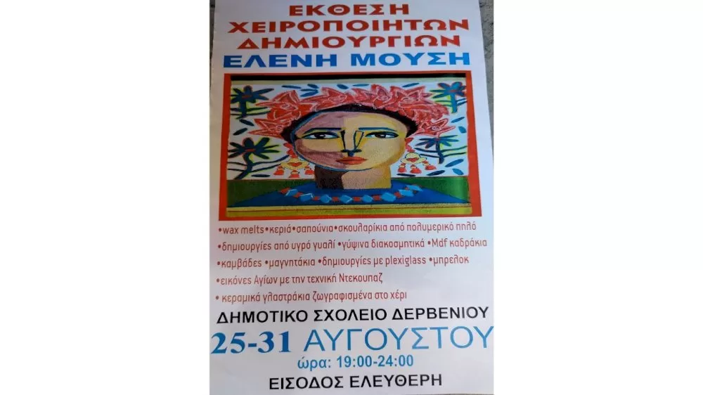 ekthesi-cheiropoiiton-dimiourgion-apo-tin-eleni-mousi