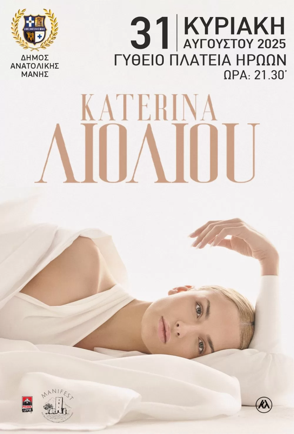 i-katerina-lioliou-ksesikonei-to-gytheio-sti-synavlia-tou-kalokairiou!