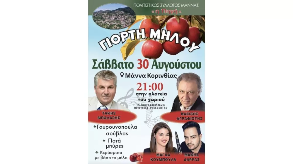 giorti-milou-apo-ton-politistiko-syllogo-mannas-“i-pigi”