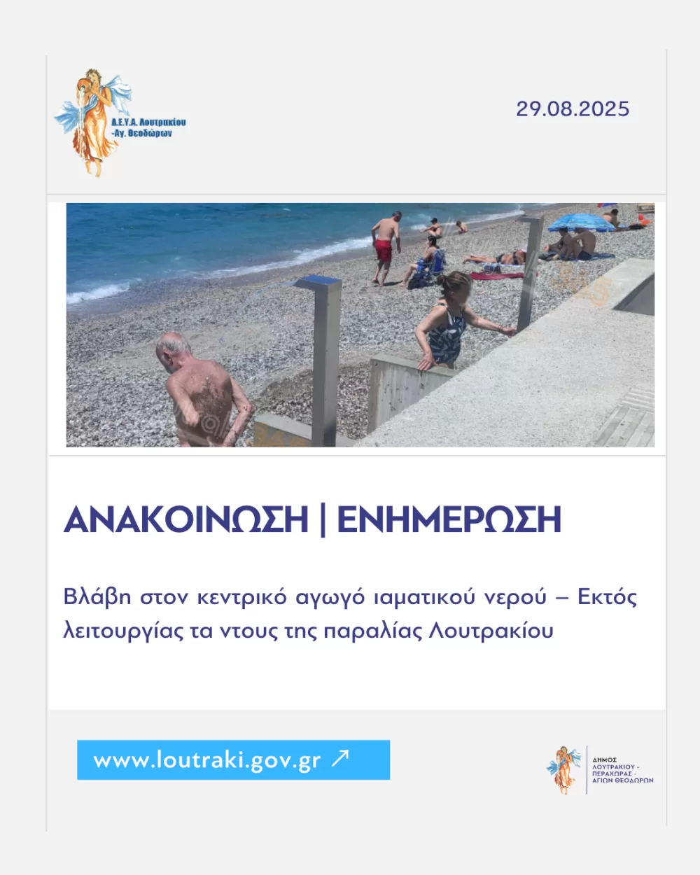 anakoinosi