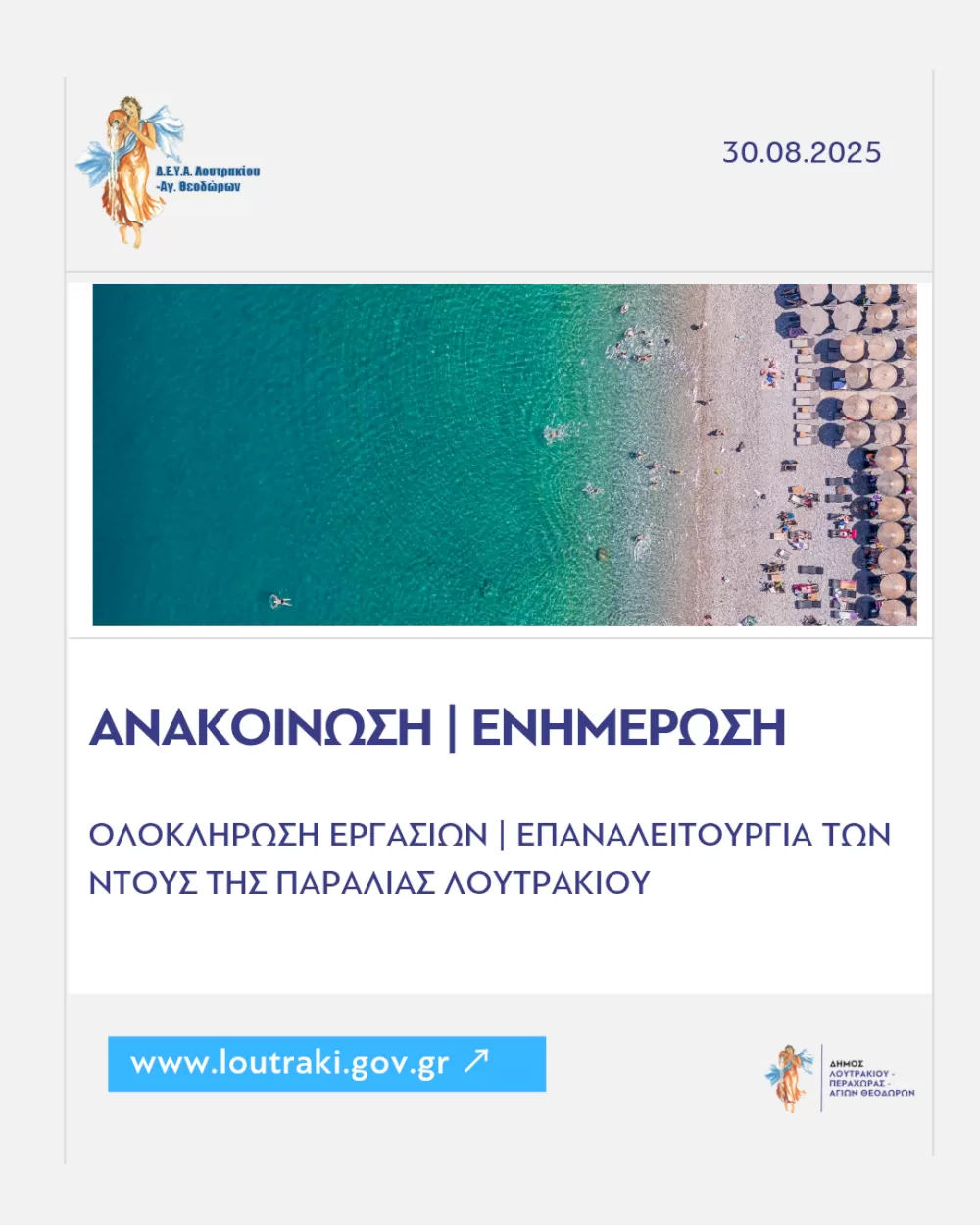 oloklirosi-ergasion-–-epanaleitourgia-ntous-paralias-loutrakiou