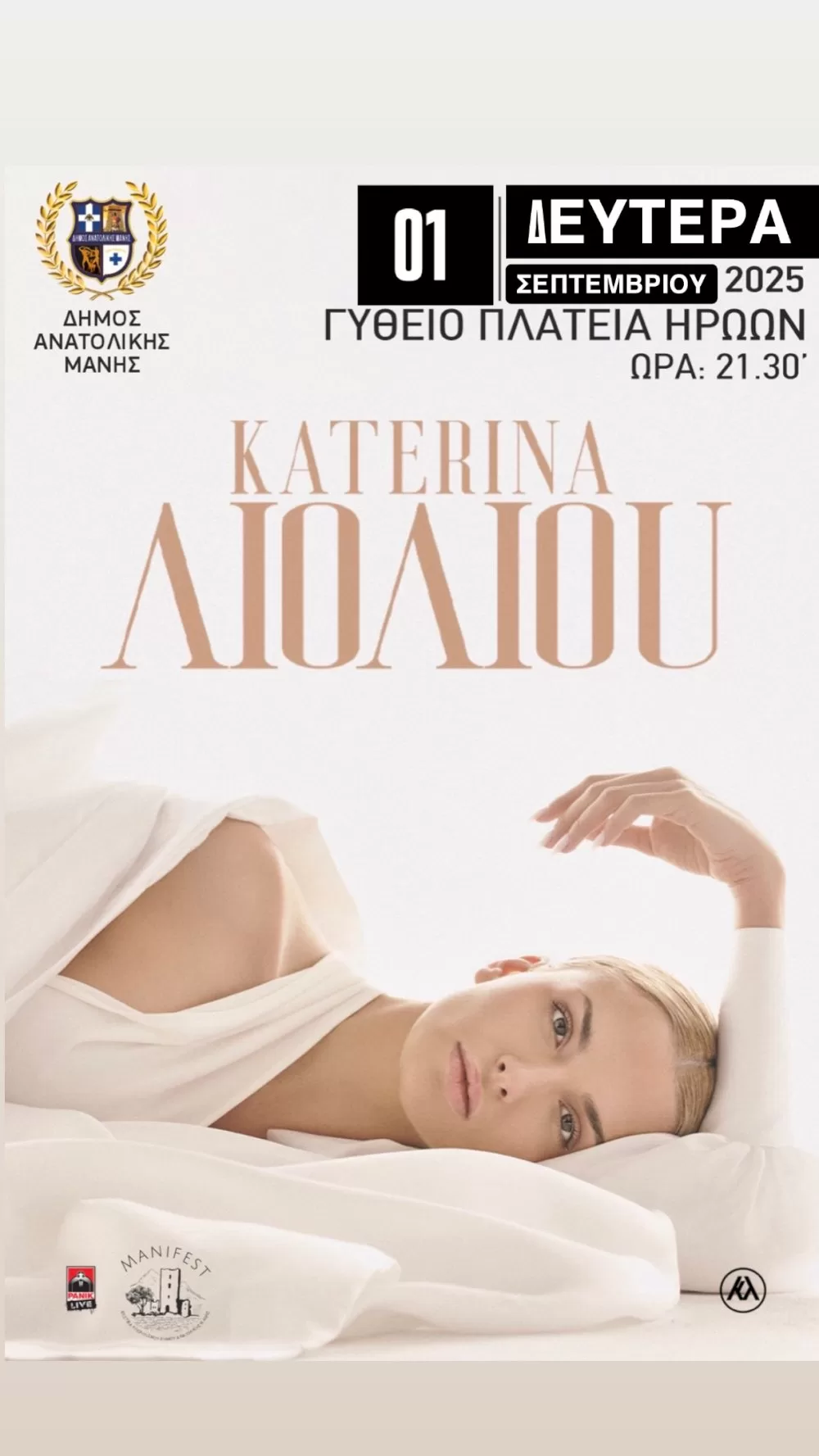 gia-ti-deftera-1i-septemvriou-metaferetai-i-synavlia-me-tin-katerina-lioliou