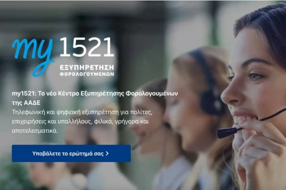 aade:-ksekinise-i-leitourgia-tou-my1521-–-nea-epochi-stin-eksypiretisi-ton-forologoumenon