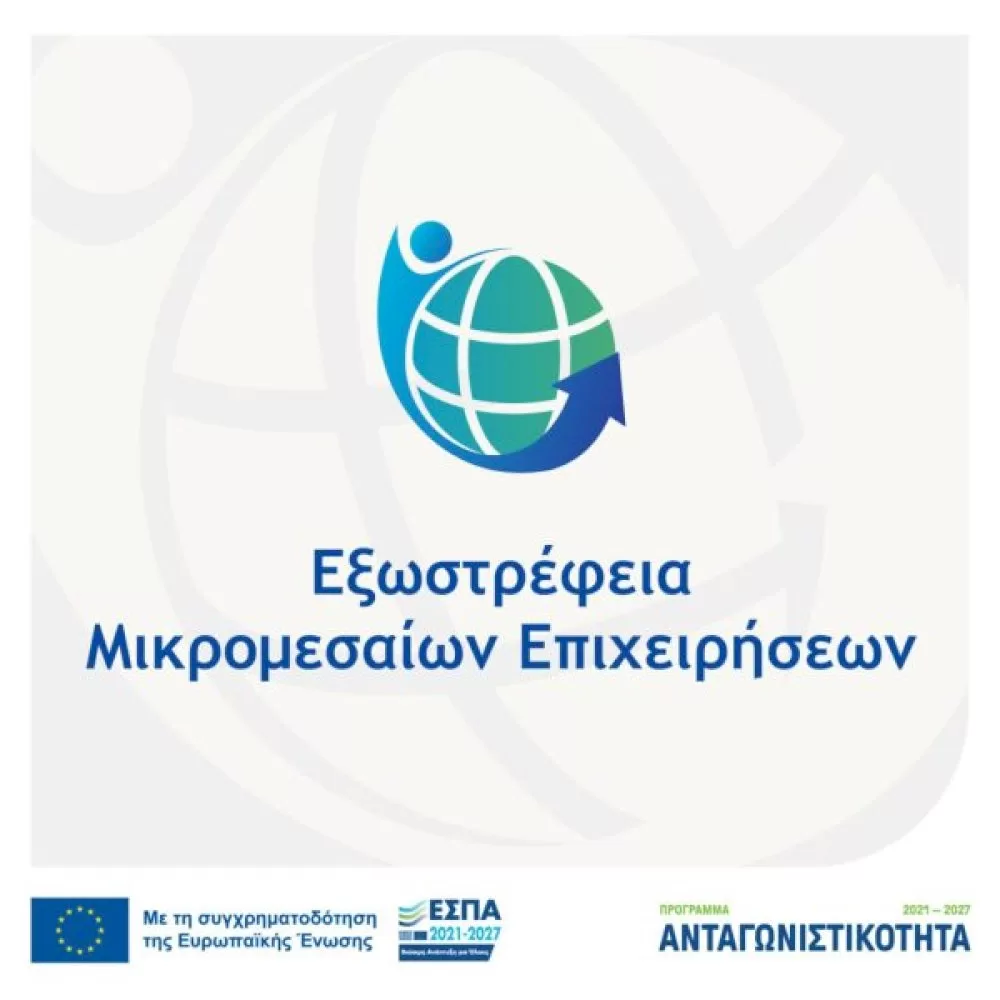 prosklisi-enimerotikis-ekdilosis:- eksostrefeia-mikromesaion-epicheiriseon