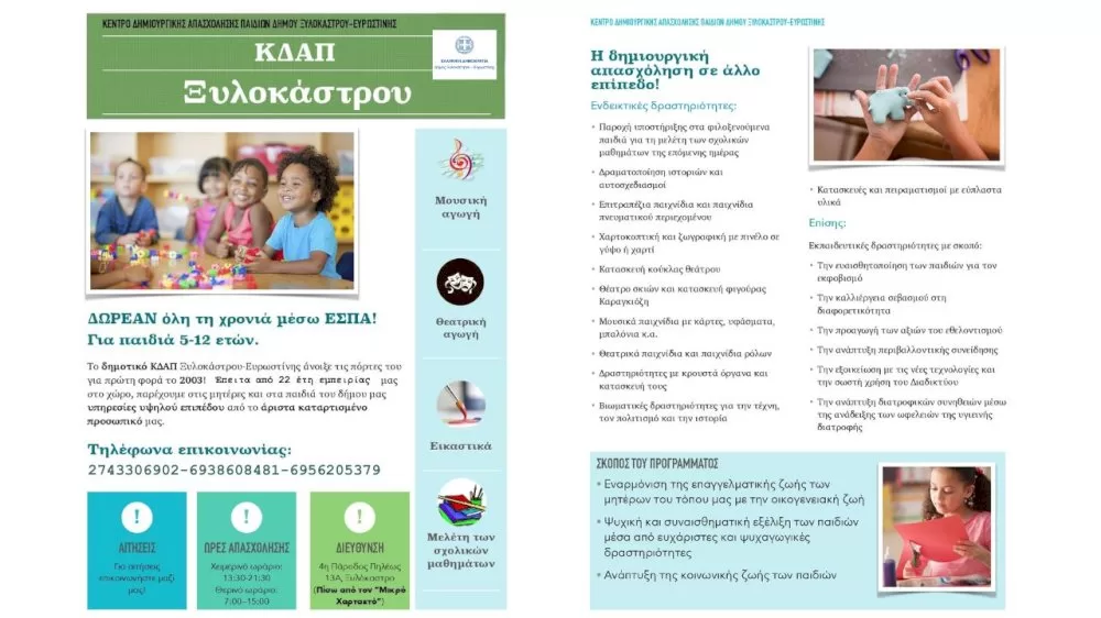 dimotiko-kdap-ksylokastrou-|-ksekinaei-to-neo-programma-scholikis-chronias-2025-26