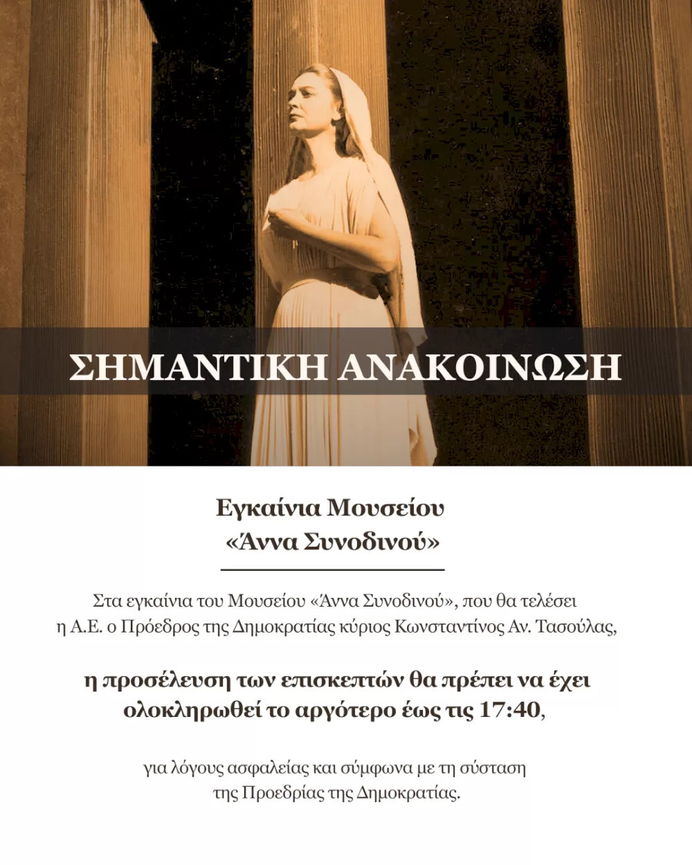 simantiki-ypenthymisi:-proselefsi-eos-17:40-–-egkainia-mouseiou-anna-synodinou