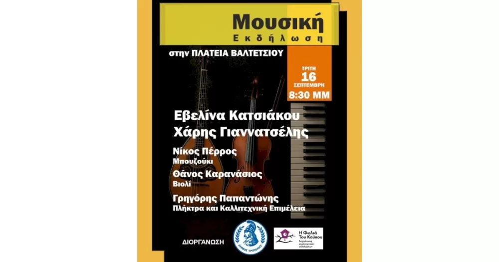 mousiki-ekdilosi-stin-plateia-valtetsiou