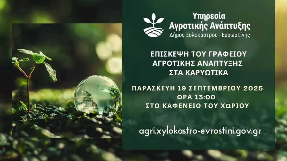 episkepsi-tou-grafeiou-agrotikis-anaptyksis-sta-karyotika