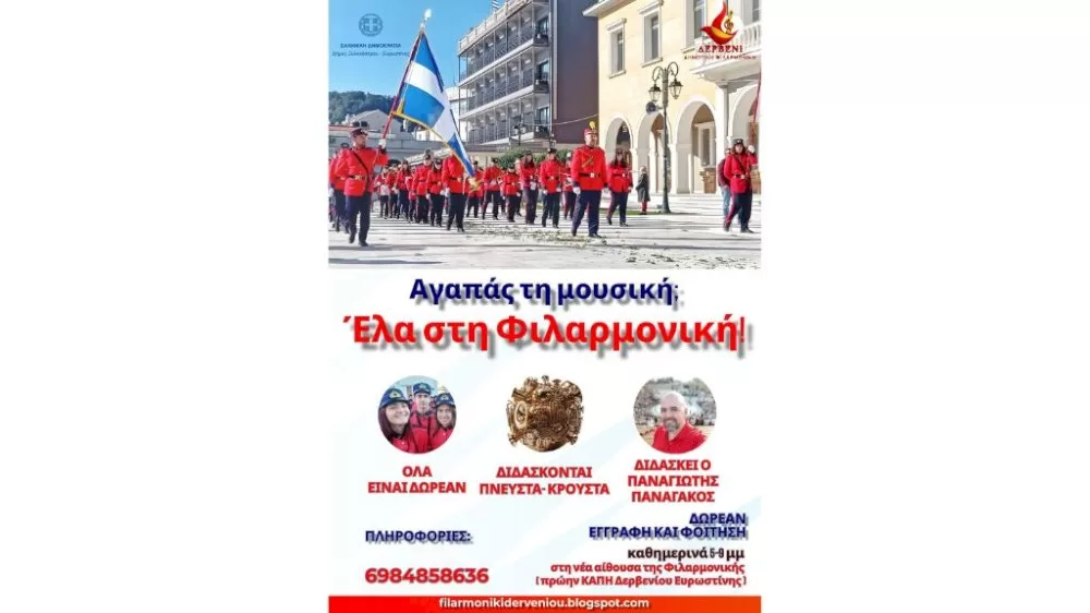 agapas-ti-mousiki;-ela-kai-esy-sti-mousiki-oikogeneia-tis-dimotikis-filarmonikis-derveniou!