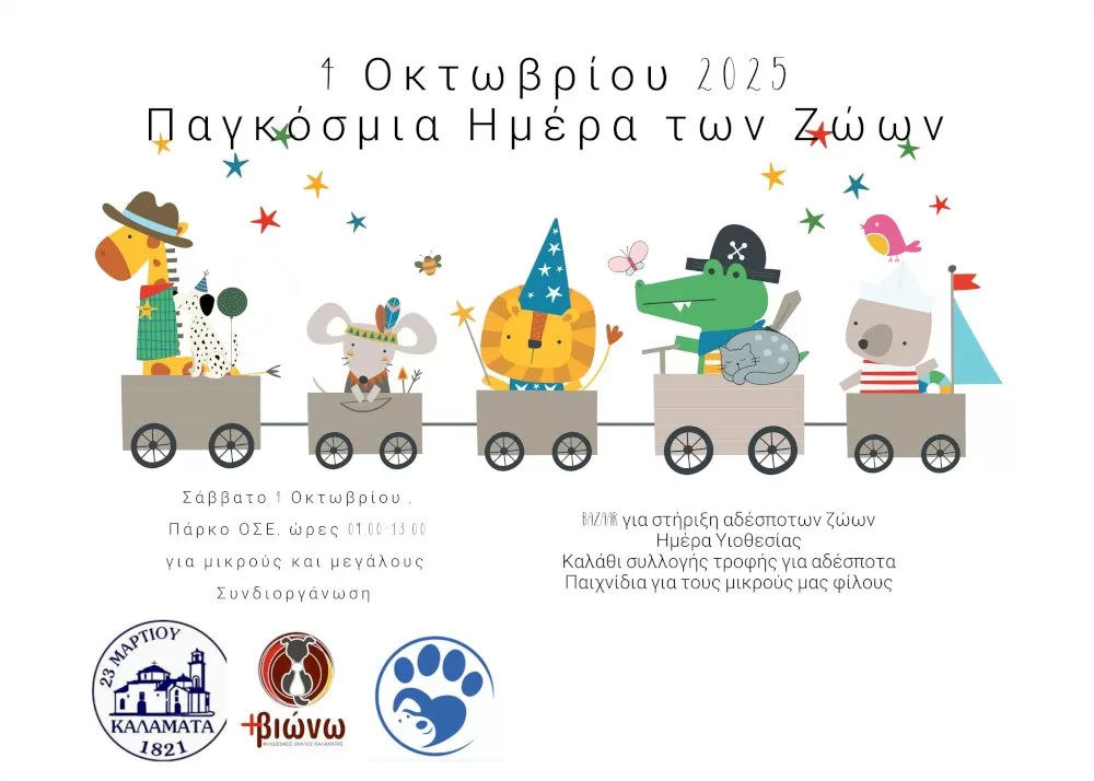 koines-draseis-dimou-kai-filozoikou-omilou-kalamatas-gia-tin-pagkosmia-imera-ton-zoon