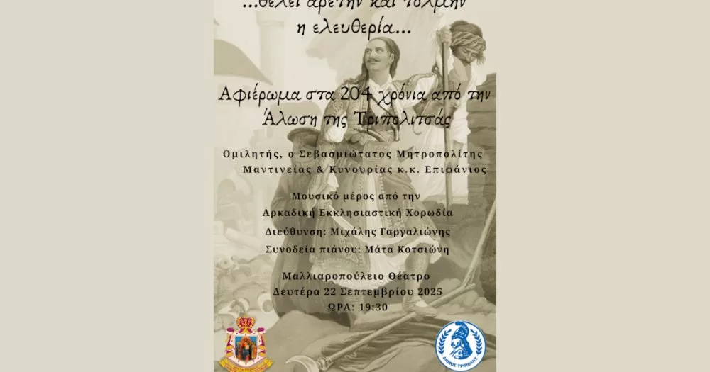 e﻿kdilosi-…thelei-aretin-kai-tolmin-i-eleftheria…
