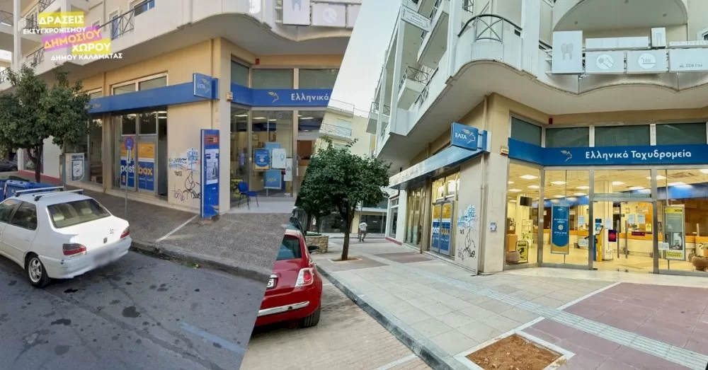 drasi-eksygchronismou-kai-veltiosis-tou-dimosiou-chorou-me-tin-apomakrynsi-kartotilefonon