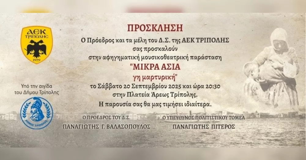 mikra-asia-–-gi-martyriki