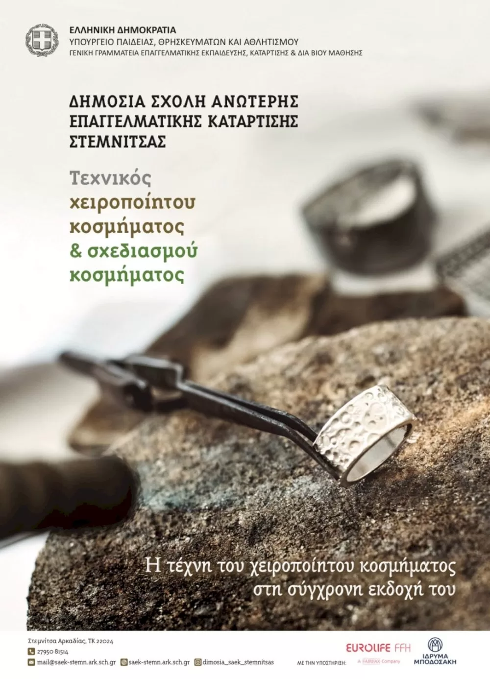 eos-tin-tetarti-24-septemvriou-i-ypovoli-aitiseon-engrafis-katartizomenon-sti-dimosia-saek-stemnitsas-gia-“technikos-cheiropoiitou-kosmimatos-kai-schediasmou-kosmimatos”-&- -“synodos-vounou”