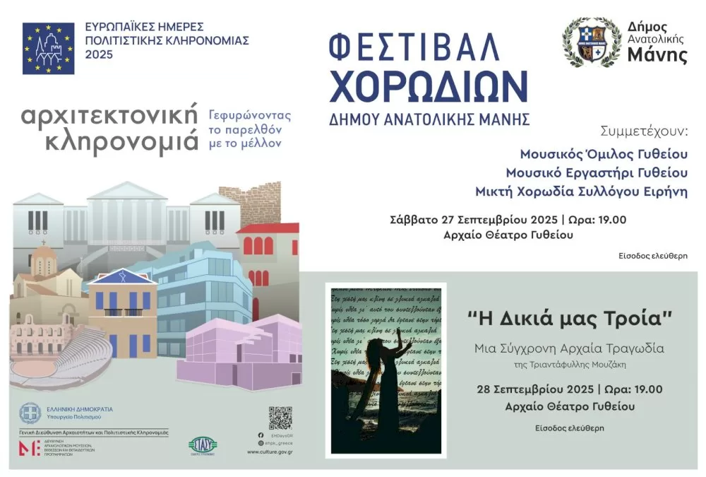 o-dimos-anatolikis-manis-giortazei-tis-evropaikes-imeres-politistikis-klironomias