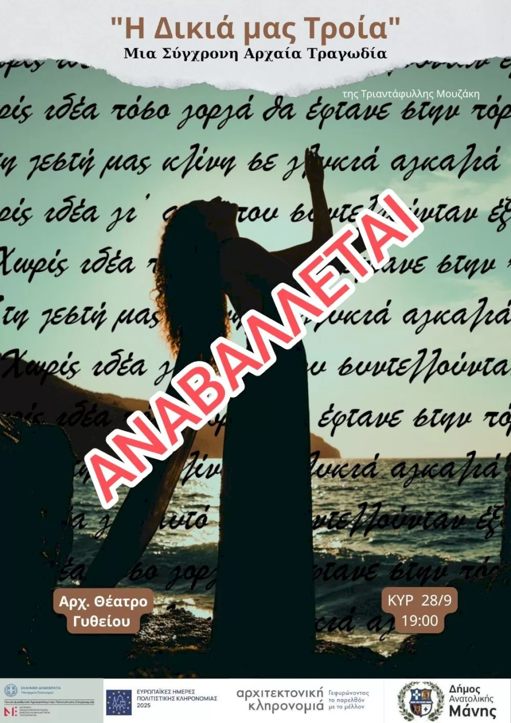 anakoinosi-anavolis-ekdilosis-logo-kairou