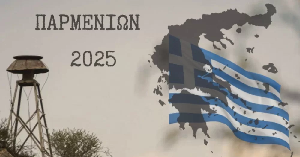 askisi-tams-parmenion-25
