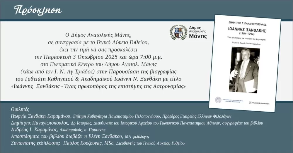 parousiasi-viografias-tou-diakekrimenou-gytheiati-kathigiti-kai-akadimaikou-ioanni-n.-ksanthaki