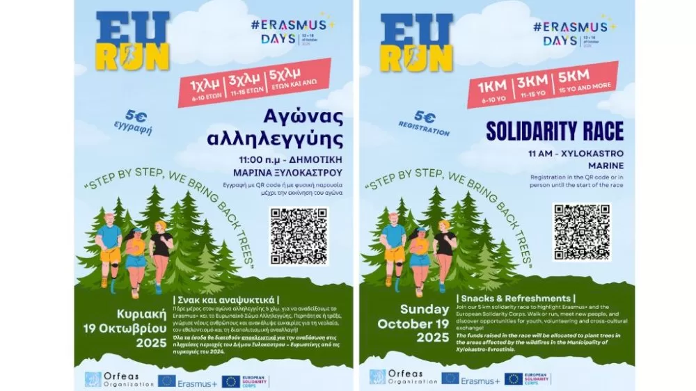 trechoume-me-ton-orfea-gia-tin-anadasosi-–-eu-run-sto-ksylokastro