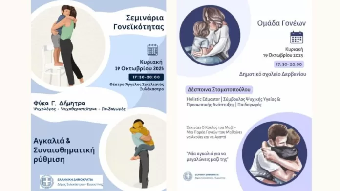 1i-scholi-goneon-me-titlo-agkalia-&-synaisthimatiki-rythmisi-&--mia-agkalia-gia-na-megaloneis-mazi-tis