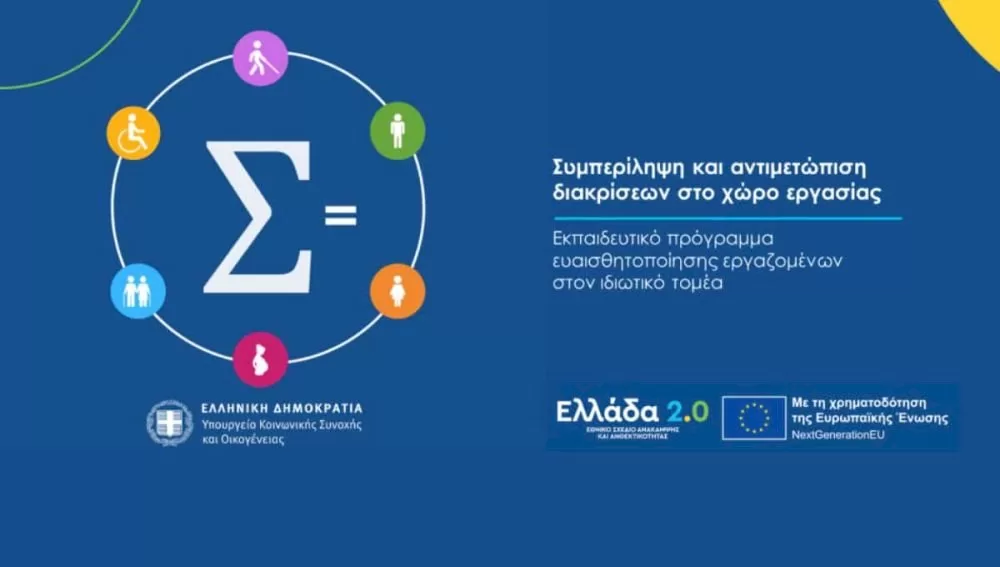 se-leitourgia-i-platforma-“inclusionappsgov.gr”-gia-ti-symperilipsi-sto-choro-ergasias-gia-tous-idiotikous-ypallilous