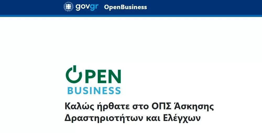 dorean-i-ypochreotiki-apografi-epicheiriseon-sto-openbusiness-eos-31-dekemvriou
