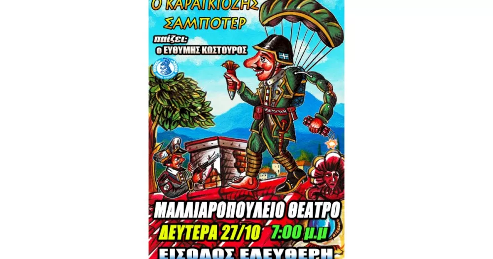 parastasi-theatrou-skion-sto-malliaropouleio-theatro