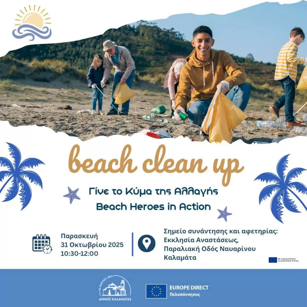 o-dimos-kalamatas-symmetechei-stin-ekstrateia-eu-beach-clean-up o-dimos-kalamatas-symmetechei-stin-ekstrateia-eu-beach-clean-up