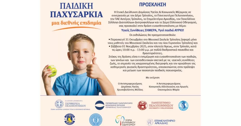 ygieis-synitheies-simera,-ygii-paidia-afrio!