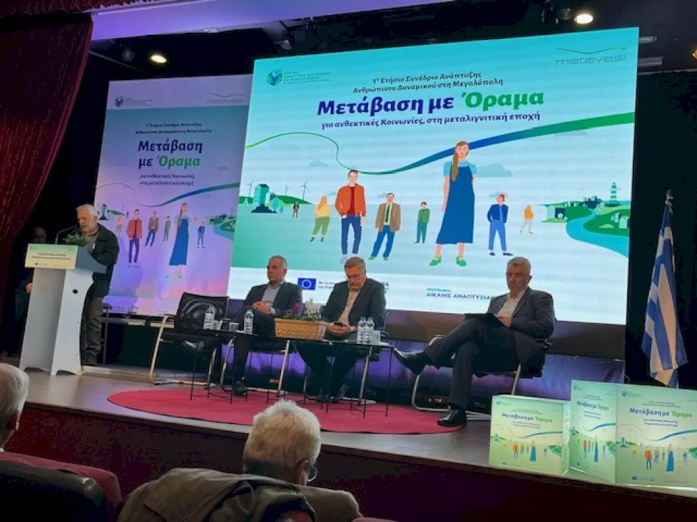 dynamiki-symmetochi-tou-dimou-gortynias-sto-1o-etisio-synedrio-anaptyksis-anthropinou-dynamikou-&-epicheirimatikotitas-sti-megalopoli