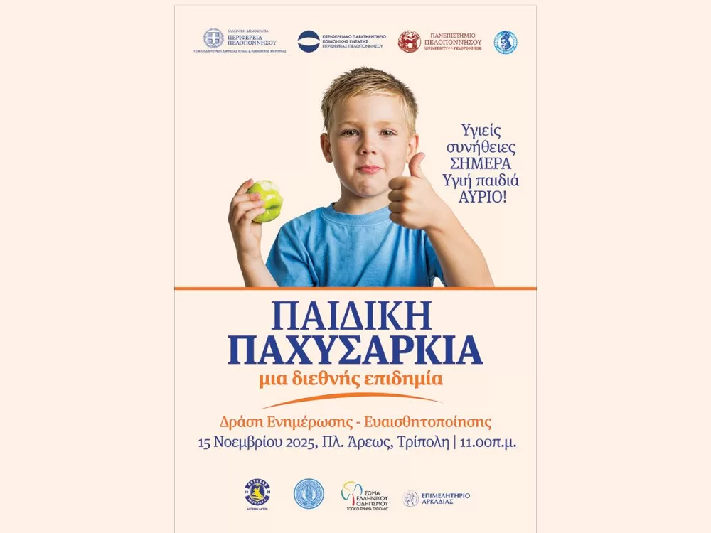 ygieis-synitheies-simera,-ygii-paidia-afrio-i-perifereia-peloponnisou-enimeronei-kai-evaisthitopoiei