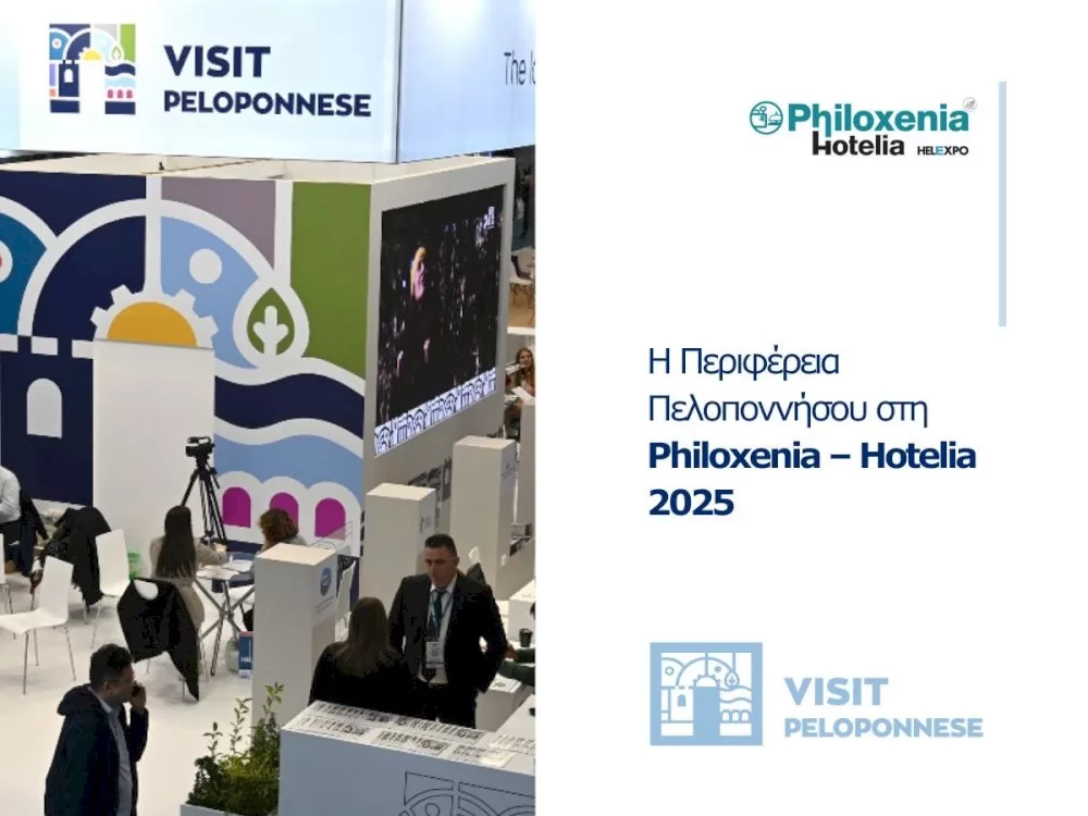 i-perifereia-peloponnisou-sti-philoxenia-–-hotelia-2025-|-dimitris-ptochos:-eniaio-minyma,-sygchroni-eikona,-stratigikes-synergasies