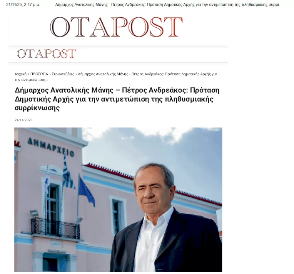 o-dimarchos-anatolikis-manis,-petros-andreakos,-mila-stin-otapost-gia-tin-antimetopisi-tou-dimografikou-kai-tis-erimosis-tis-ypaithrou