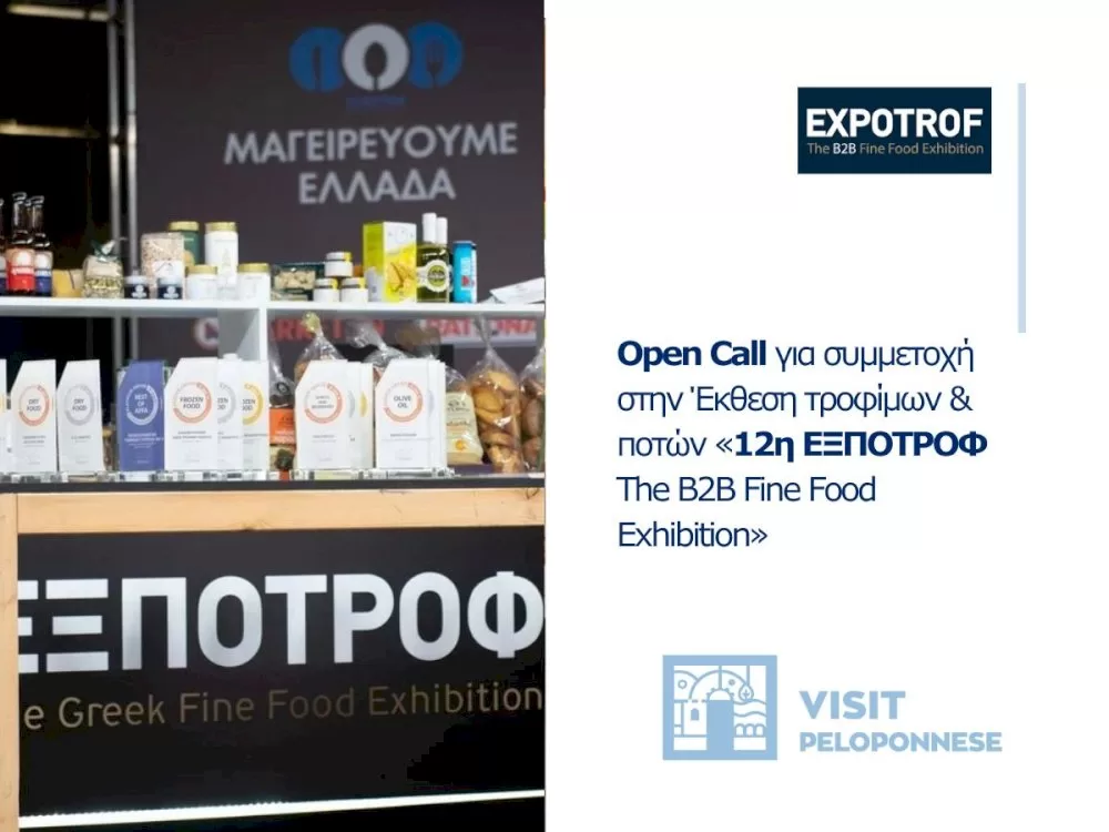 visitpeloponnese-|-open-call-gia-symmetochi-stin-ekthesi-trofimon-kai-poton-12i-ekspotrof-the-b2b-fine-food-exhibition