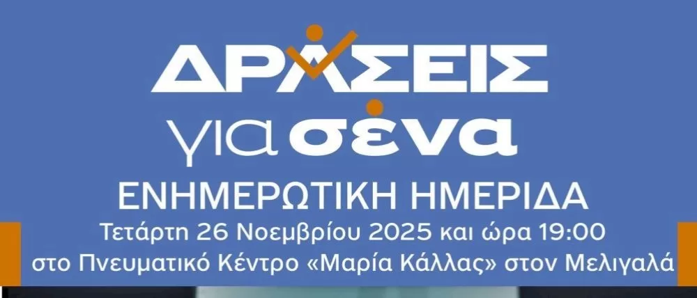 enimerotiki-imerida-proselkysis-ofeloumenon-tou-ergou-“draseis-gia-sena”-ston-meligala