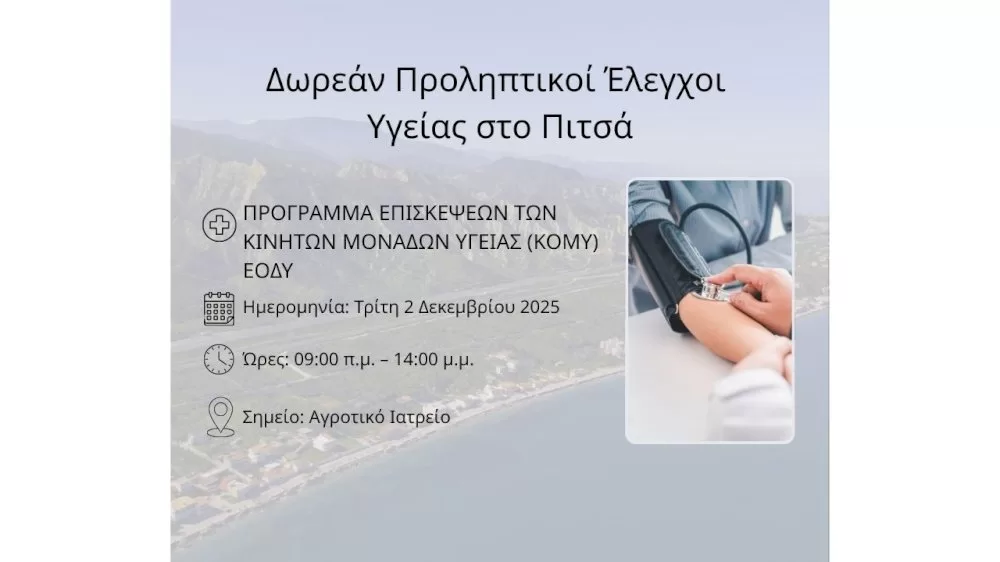 dorean-proliptikoi-elegchoi-ygeias-sto-pitsa!